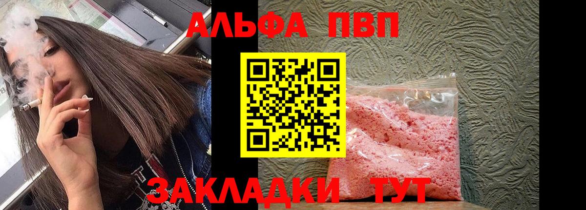 Alfa_PVP мука  А ПВП Соль  A-PVP Соль  Заводоуковск  Вход с VPN 