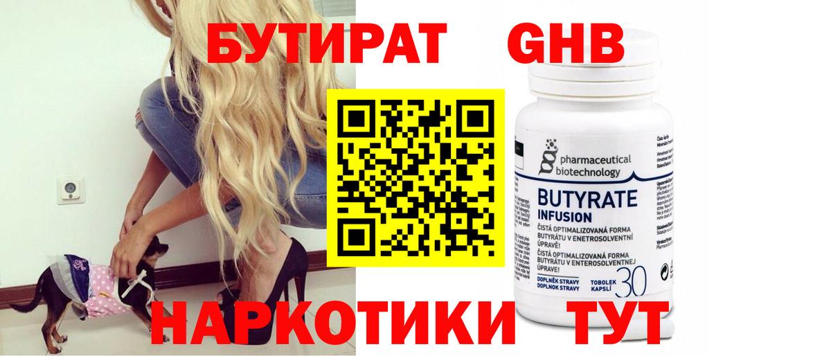 Бутират жидкий экстази  Вход с VPN  Заводоуковск 