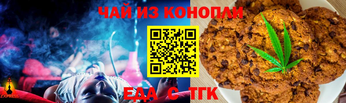 Печенье с ТГК конопля  Вход с VPN  Заводоуковск 
