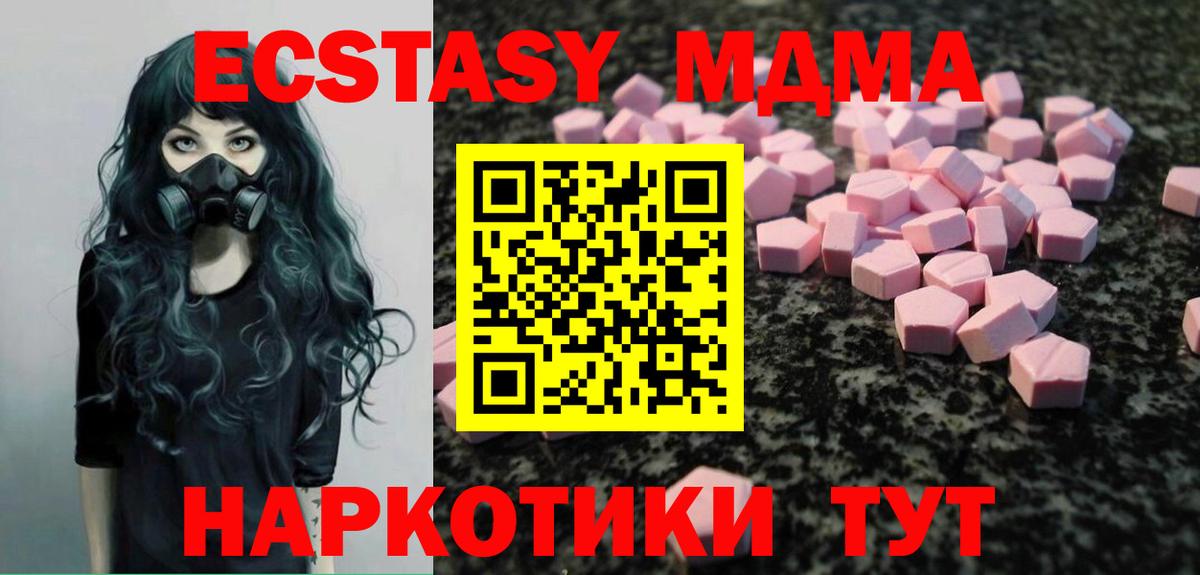 Ecstasy MDMA  ЭКСТАЗИ  Вход с VPN  Заводоуковск  наркотики  маркетплейс как зайти  ЭКСТАЗИ ешки 