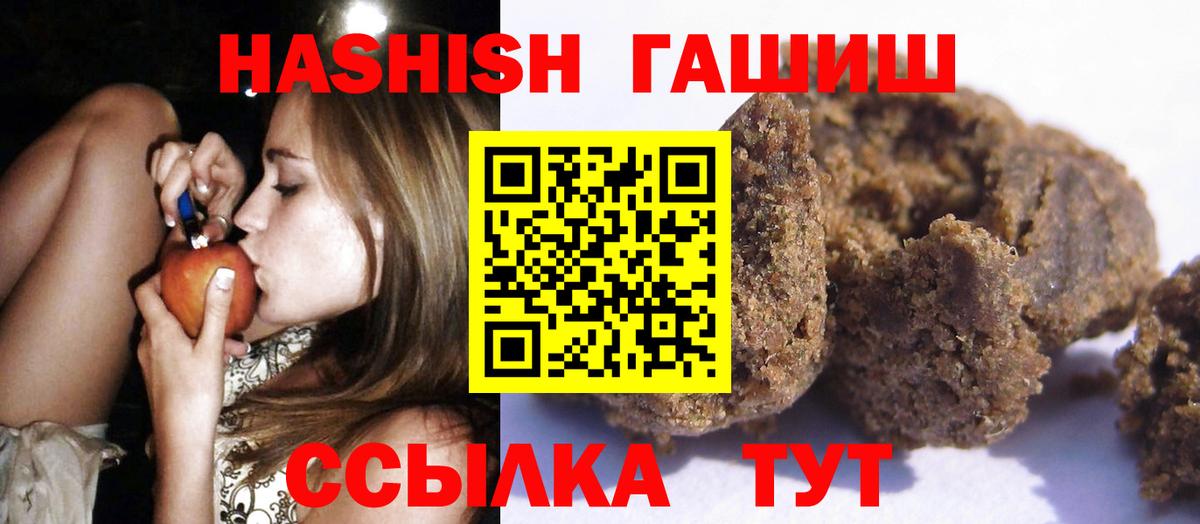 ГАШ гашик  ГАШИШ  Заводоуковск  Вход с VPN  купить наркотик  ГАШ VHQ 