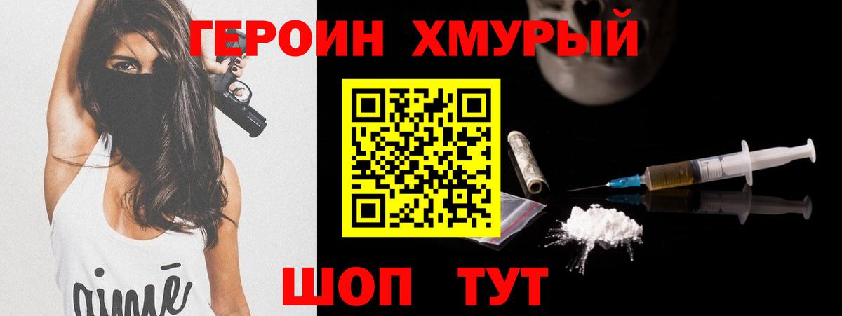 Героин белый Заводоуковск