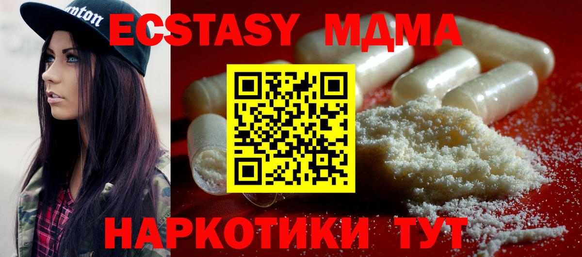 Заводоуковск  МДМА  Вход с VPN  МДМА Molly  MDMA молли 