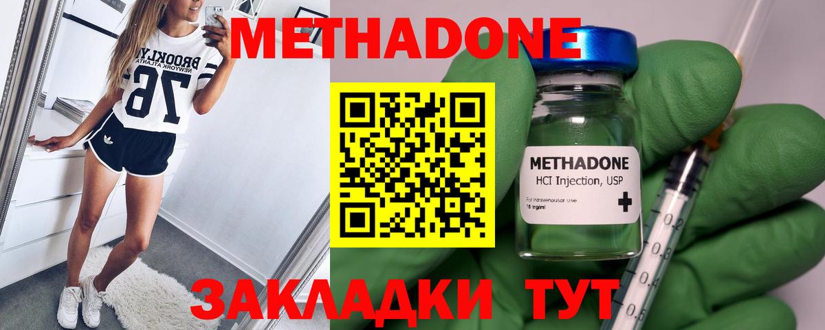 МЕТАДОН methadone  МЕТАДОН кристалл  Заводоуковск  кракен   Вход с VPN 