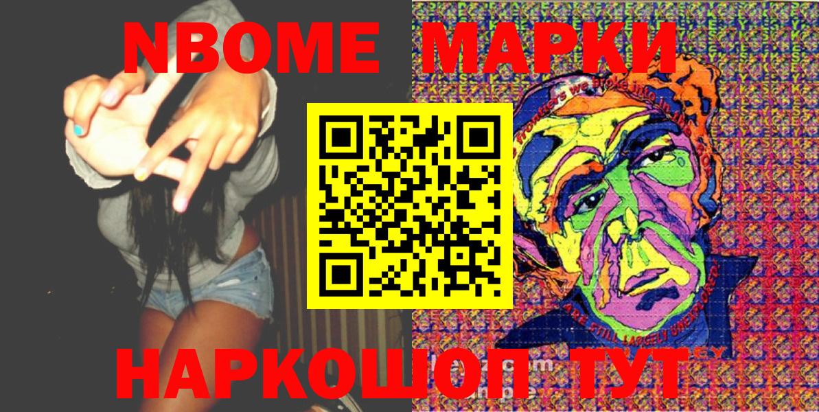 Марки 25I-NBOMe 1500мкг  Вход с VPN  Заводоуковск 